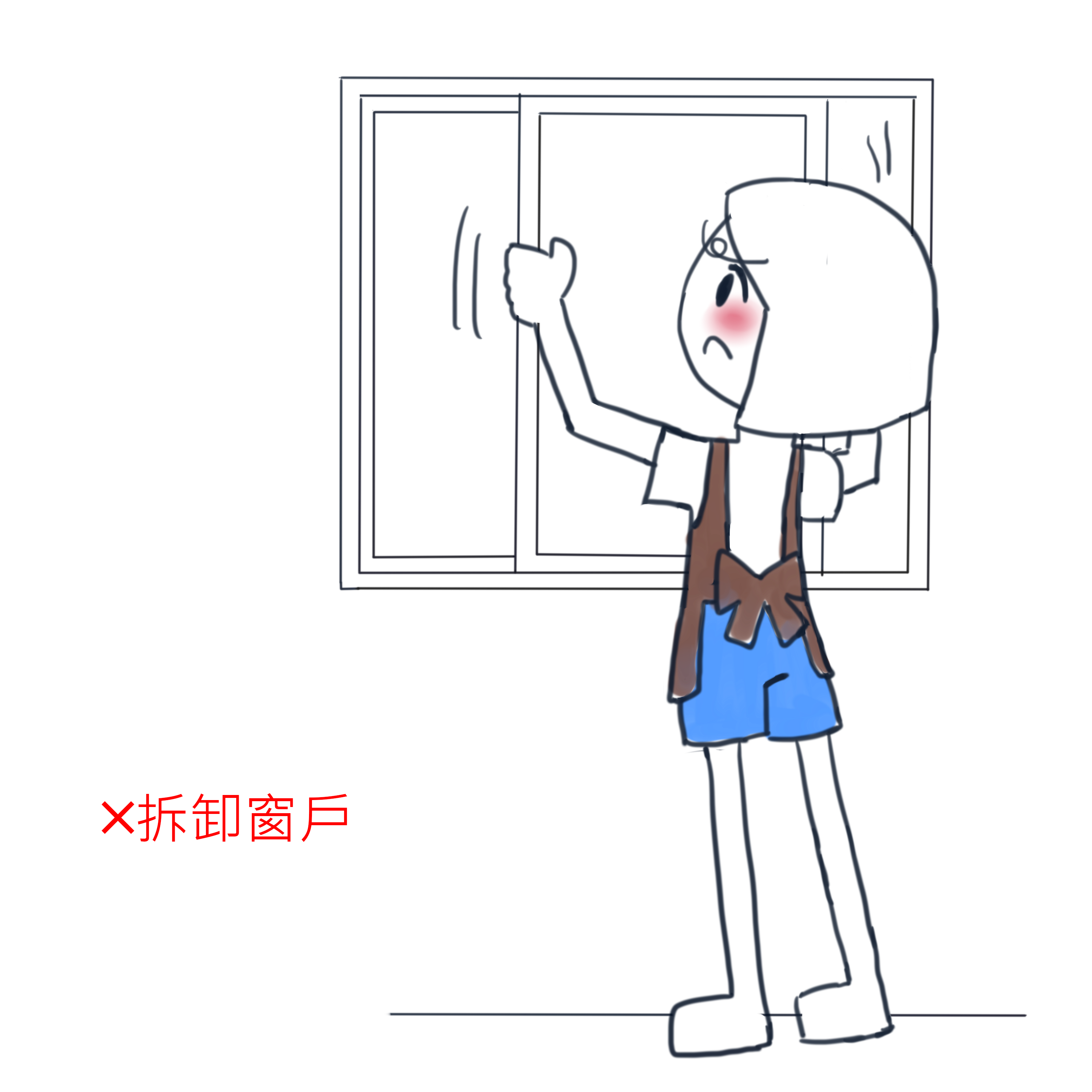 拆卸窗戶
