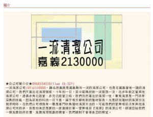 一流清潔公司簡介