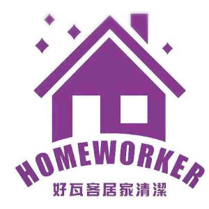 Home Worker 好瓦客專業清潔