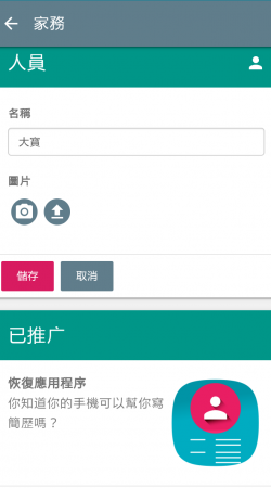 家務3